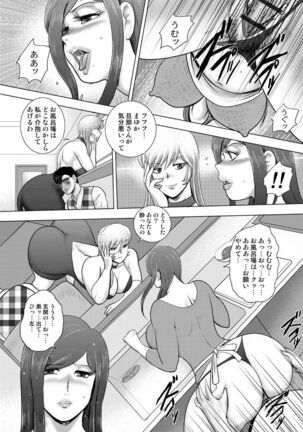 Injuku Mama Doru Himitsu Haishin Page #144