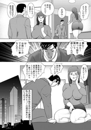 Injuku Mama Doru Himitsu Haishin - Page 14