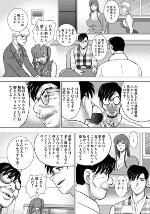 Injuku Mama Doru Himitsu Haishin Page #131