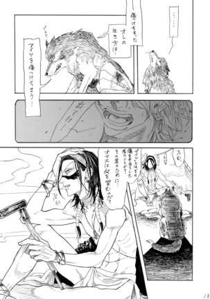 デイドリーム、ナイトライフ Page #15