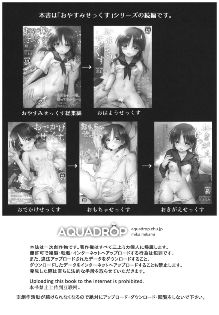 Otomari Sex
