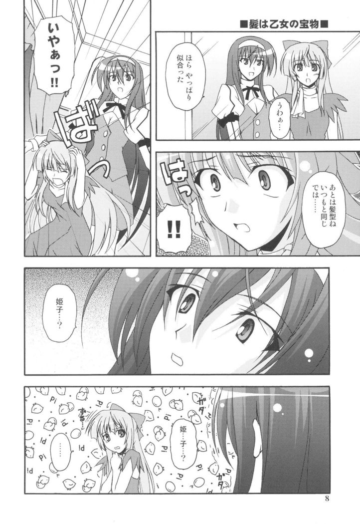 Kaminaki Tsukiyo no Gensoukyoku Daini Gakushou