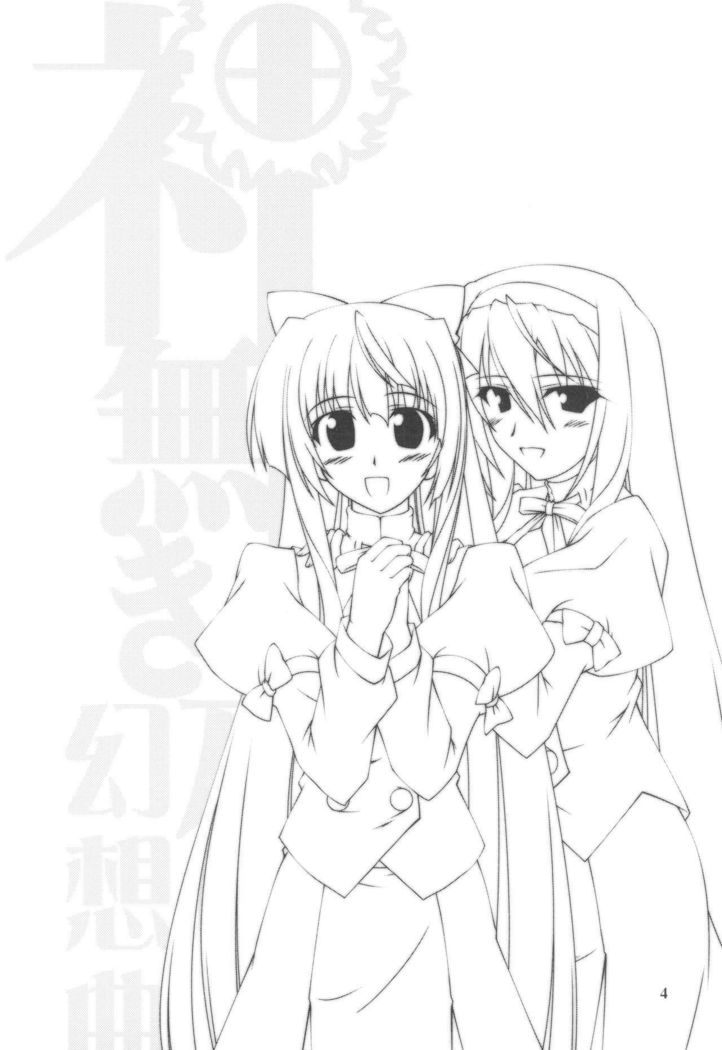 Kaminaki Tsukiyo no Gensoukyoku Daini Gakushou