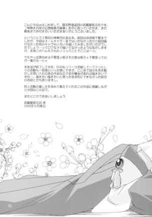 Kaminaki Tsukiyo no Gensoukyoku Daini Gakushou Page #23
