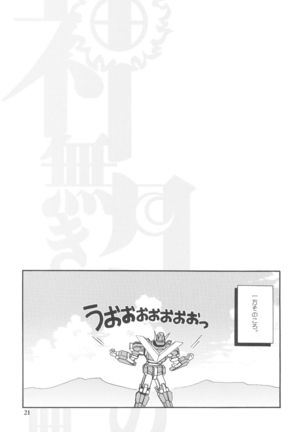 Kaminaki Tsukiyo no Gensoukyoku Daini Gakushou Page #21