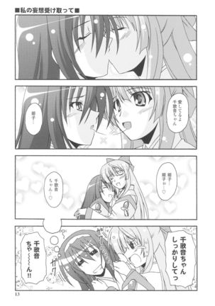 Kaminaki Tsukiyo no Gensoukyoku Daini Gakushou Page #13