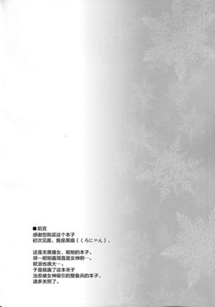 Iyashi no Mahou - Page 3