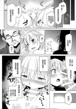 Iyashi no Mahou - Page 13