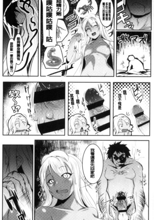Mesu Kousei Page #72