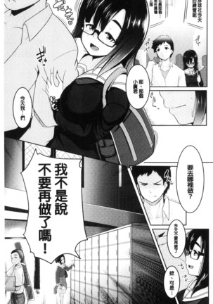 Mesu Kousei Page #88