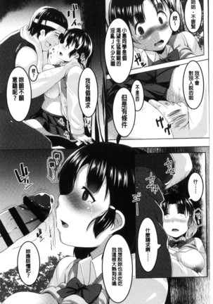 Mesu Kousei Page #135