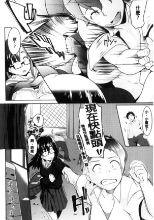 Mesu Kousei Page #95