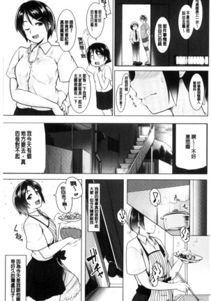 Mesu Kousei Page #8