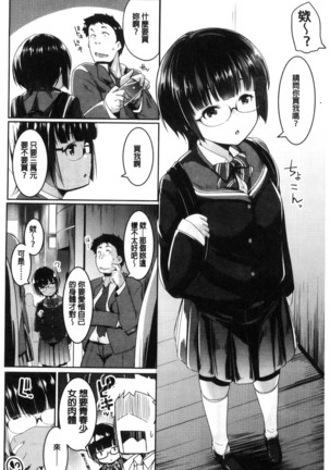 Mesu Kousei Page #145