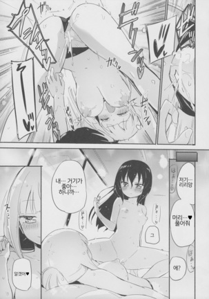 Magical Nipple Kiss 6 | 매지컬 니플 키스 6 Page #14
