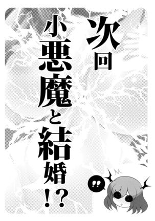 Konomama dewa Koakuma to Deki Kon Shite Shimau!? Page #17