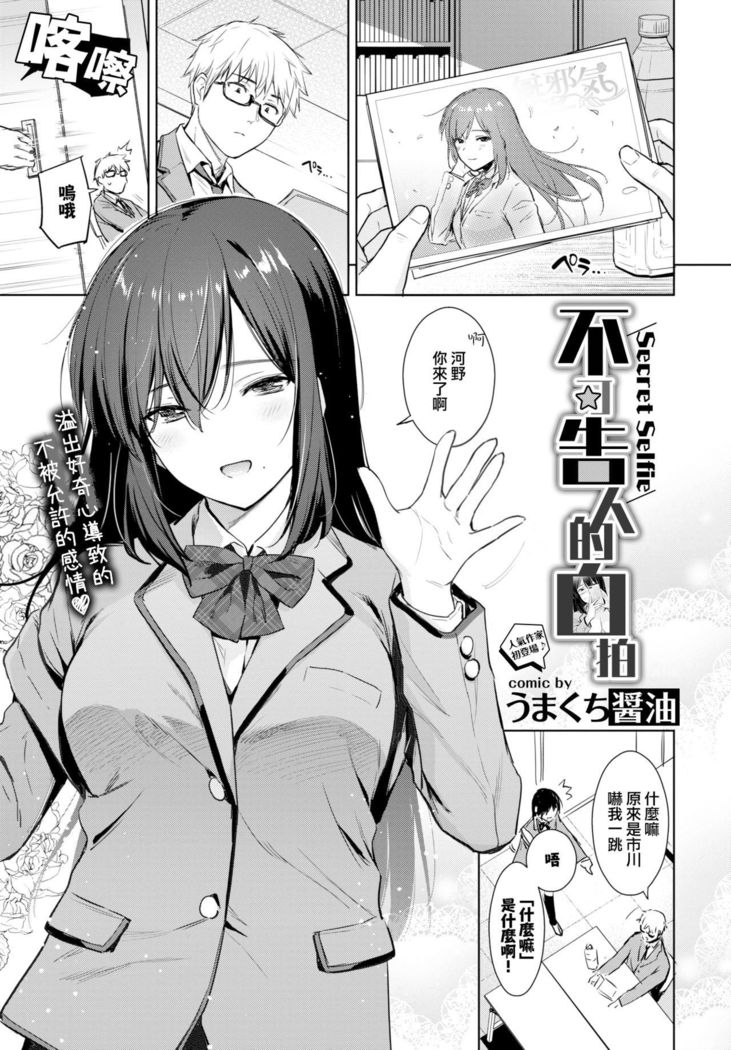 Himegoto Selfie - Secret Selfie | 不可告人的自拍