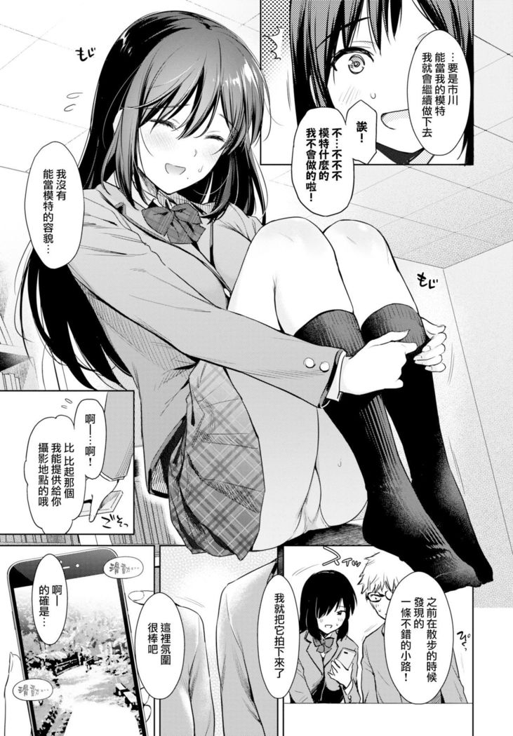 Himegoto Selfie - Secret Selfie | 不可告人的自拍