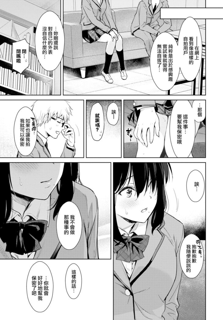 Himegoto Selfie - Secret Selfie | 不可告人的自拍