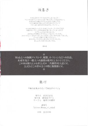 Ore no Senki  no Sei de Kyucyou ga Yabai - Page 27