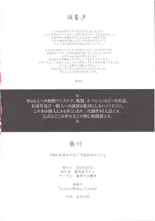 Ore no Senki  no Sei de Kyucyou ga Yabai Page #27