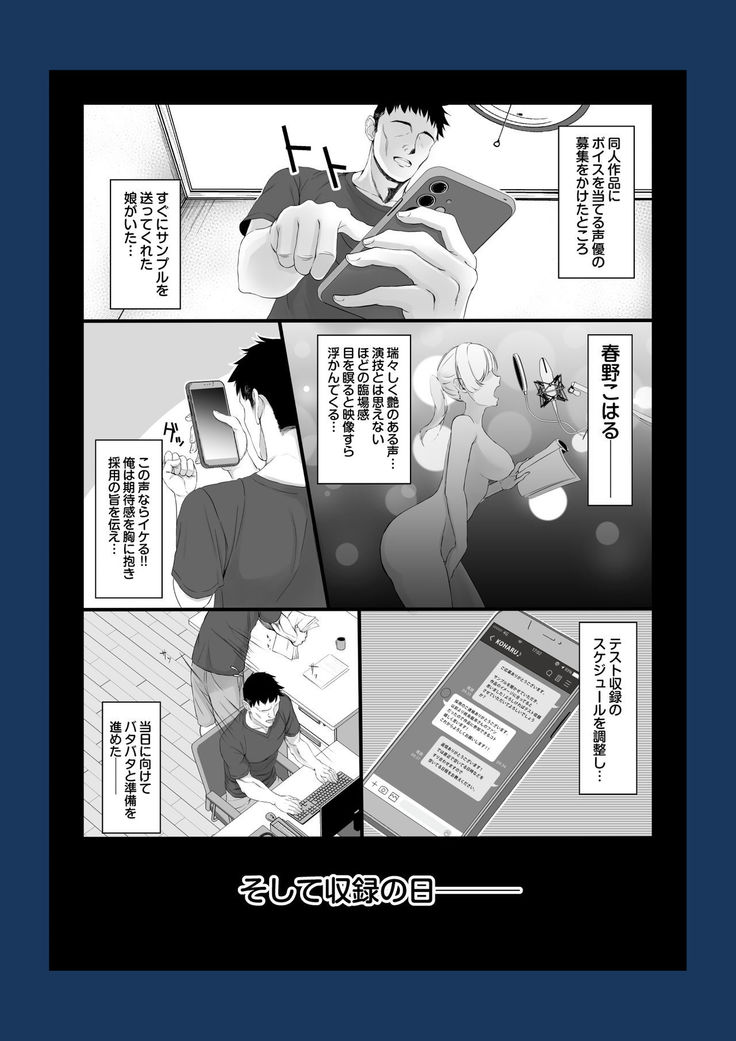 エロゲ声優を募集したらめちゃくちゃエロい娘とヤレた話