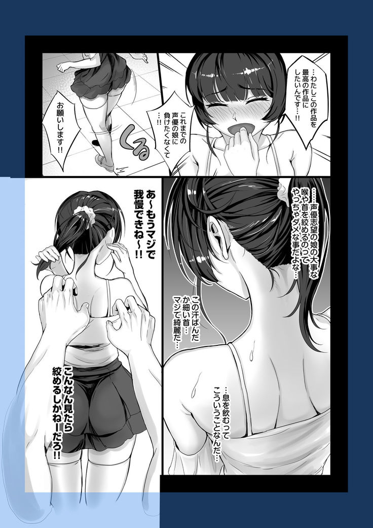 エロゲ声優を募集したらめちゃくちゃエロい娘とヤレた話