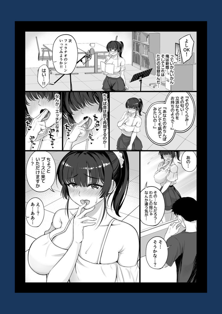 エロゲ声優を募集したらめちゃくちゃエロい娘とヤレた話