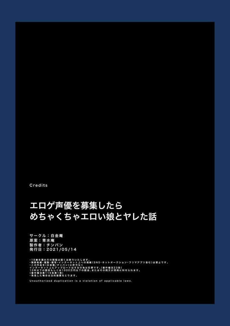 エロゲ声優を募集したらめちゃくちゃエロい娘とヤレた話