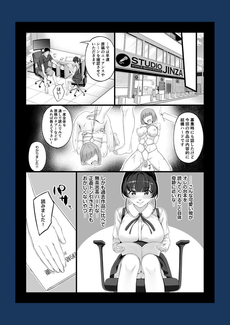 エロゲ声優を募集したらめちゃくちゃエロい娘とヤレた話