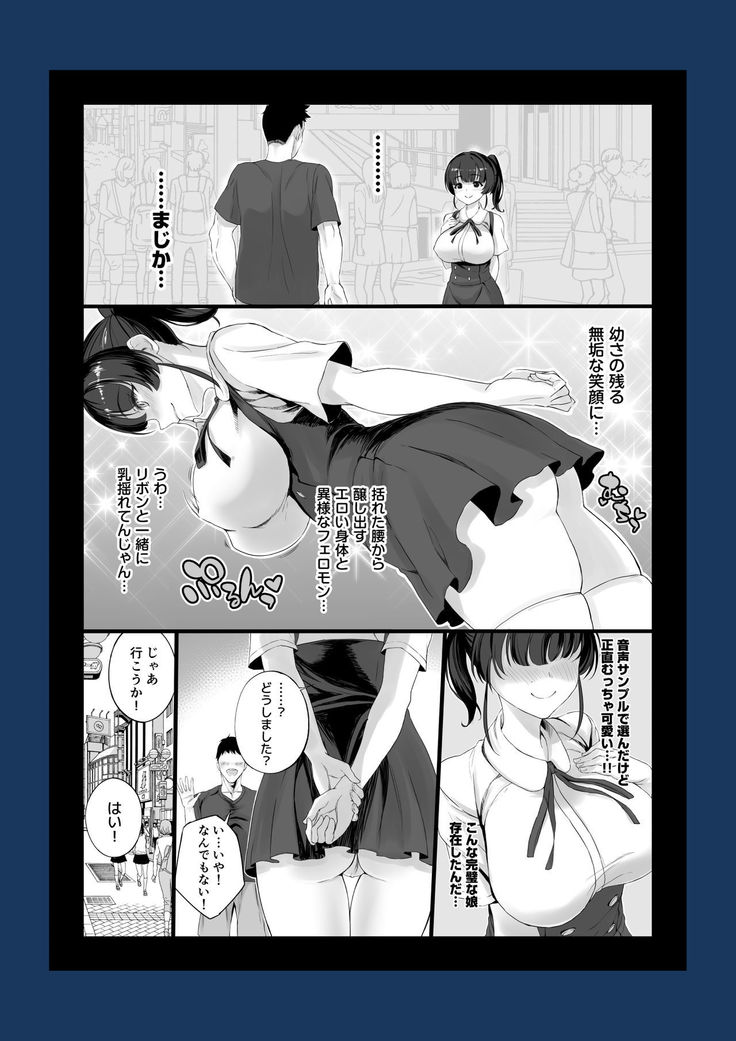 エロゲ声優を募集したらめちゃくちゃエロい娘とヤレた話