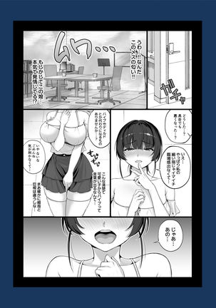 エロゲ声優を募集したらめちゃくちゃエロい娘とヤレた話 Page #18