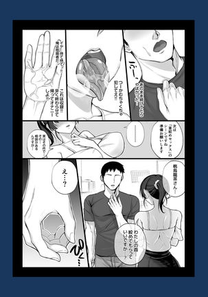 エロゲ声優を募集したらめちゃくちゃエロい娘とヤレた話 Page #22