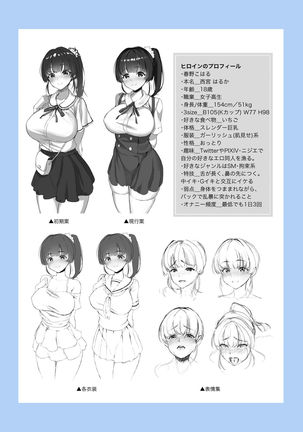 エロゲ声優を募集したらめちゃくちゃエロい娘とヤレた話 Page #78