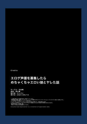 エロゲ声優を募集したらめちゃくちゃエロい娘とヤレた話 - Page 80