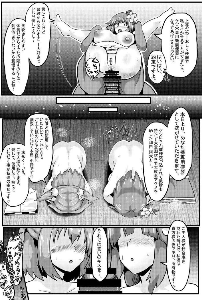 Soku Ochi Saimin Sokujitsu Kekkon Suzunaan