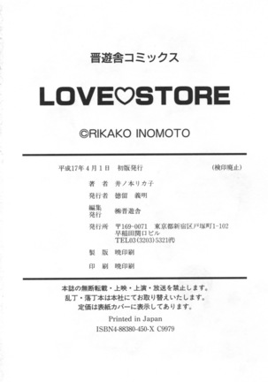 LOVE STORE Page #203