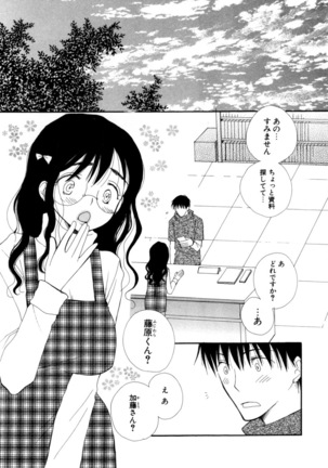 LOVE STORE Page #24