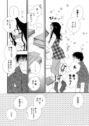 LOVE STORE Page #28