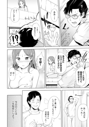 奥のコリまで刺激！会社の同僚にエロマッサージしたら…「イクっ！」【合本版】 1 Page #23