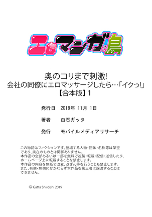 奥のコリまで刺激！会社の同僚にエロマッサージしたら…「イクっ！」【合本版】 1 Page #79