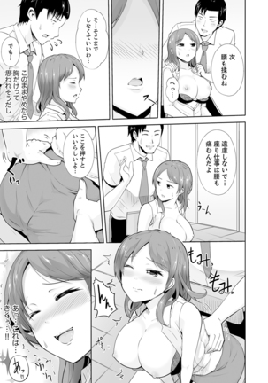 奥のコリまで刺激！会社の同僚にエロマッサージしたら…「イクっ！」【合本版】 1 Page #32