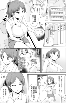 奥のコリまで刺激！会社の同僚にエロマッサージしたら…「イクっ！」【合本版】 1 Page #24