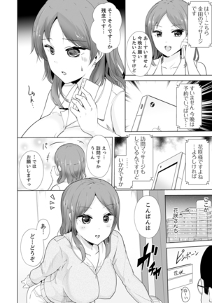 奥のコリまで刺激！会社の同僚にエロマッサージしたら…「イクっ！」【合本版】 1 Page #63