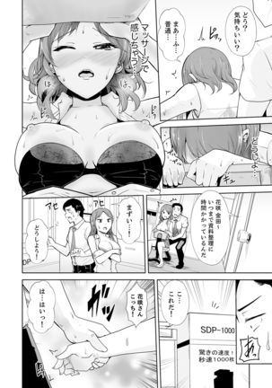 奥のコリまで刺激！会社の同僚にエロマッサージしたら…「イクっ！」【合本版】 1 Page #35