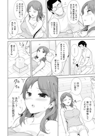 奥のコリまで刺激！会社の同僚にエロマッサージしたら…「イクっ！」【合本版】 1 Page #65