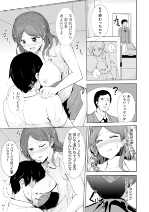 奥のコリまで刺激！会社の同僚にエロマッサージしたら…「イクっ！」【合本版】 1 Page #36