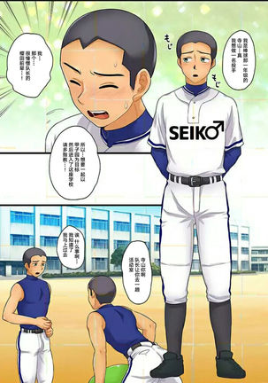 Seikou Gakuin e Youkoso Page #6