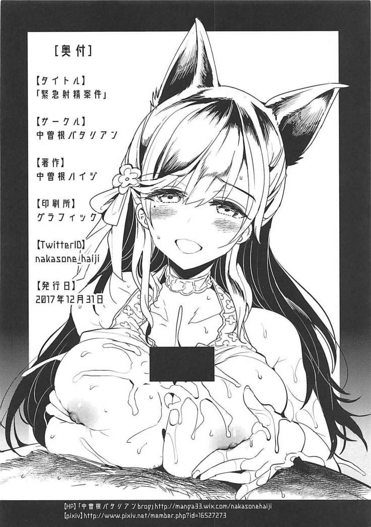 Kinkyuu Shasei Anken