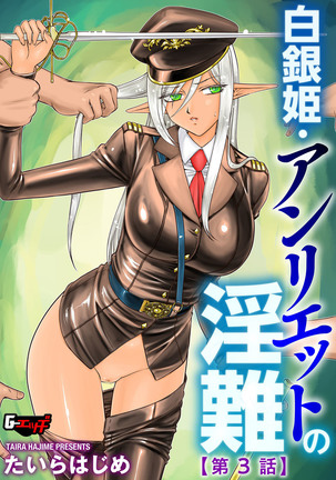 白銀姫・アンリエットの淫難 1-4 - Page 45